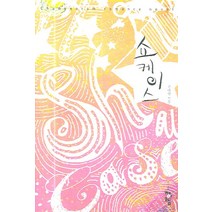 쇼케이스, 청어람, 김하영 저