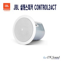 JBL CONTROL24CT 천정형 스피커 실링스피커 매립스피커 40W 2개이상주문시 출고가능