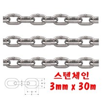 스텐체인 스탠채인 일반링크 쇠사슬 3mm x 30m 절단/, 1개