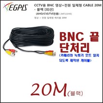 이지피스 WQHDVR-5116H_265+6TB HDD 500만화소 16채널 6테라 하드장착 녹화기외 추가상품, 영상전원 20미터 케이블