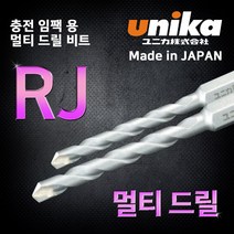 유니카 일본 충전임펙드릴용 드릴비트 RJ 3.0mm 임팩드릴용드릴빗트
