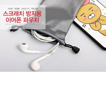 하이디 퓨어 미니 이어폰 보관 파우치, 그레이