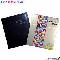 SKY 우표책 우표수집첩 Stock Book(245x310)전지18매 #0318 sky