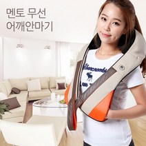 [어깨안마기] 멘토 무선 어깨마사지기 MT-55A, 어깨안마기-C11052(E)