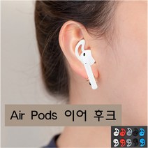 에어팟 이어후크, 이어후크-블루