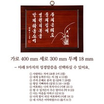천연원목서각액자 집들이선물 교회선물, 천연원목서각액자 400x300