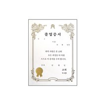 [교회용품]우단속지졸업증서(A5)