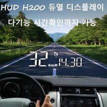 팰리세이드 차량용품 HUD 헤드업디스플레이, HUD H200화이트, 1개