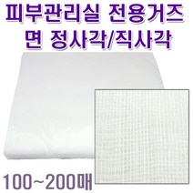 피부관리실 전용 미용거즈 100매 순면직거즈
