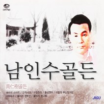 2CD 오리지날 남인수 골든 28곡 애수의 소야곡 지구