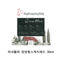 하네뮬레 정방형 스케치패드 30X30cm 170g, 1개