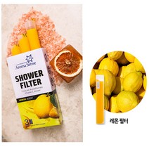 아로마샤워기 비타민샤워기 아로마센스샤워기필터, 3개