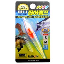 미니 집어 램프 미니집어등, 오렌지 점멸