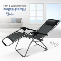 마약의자 가성비 좋은 각도조절 무중력의자 안락의자, 컵홀더+커버+의자 490S