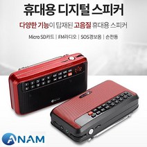 아남 효도라디오 ATX-08 FM라디오 SOS경보음 손전등 휴대용 스피커, 레드