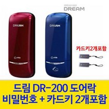 드림 저렴한도어락 아파트도어락 DR-200 번호키 카드키, C지역 설치의뢰