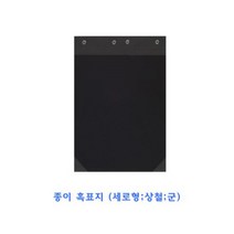 희망화일 종이흑표지