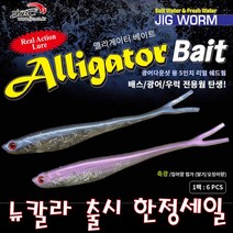 JRC엘리게이터 광어다운샷용 5인치 리얼 쉐드웜 한정세일, SH21