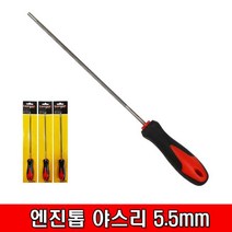 롱거 Longer 엔진톱 야스리 5.5mm