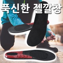 실리콘 기능성 쿠션 깔창 운동화 군화