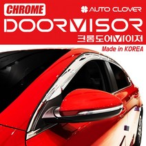 오토크로바 정품 크롬 썬바이져 모음, [기아] 포르테(5도어) (2010~on), 4p