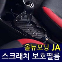 2017 올뉴모닝JA 럭셔리 데칼스티커 보호필름, 카본그레이, 윈도우스위치