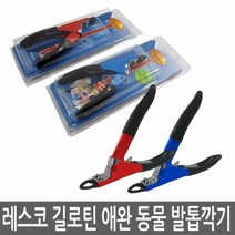 Resco / 레스코 애견 발톱깎이 / 길로틴/애견/고양이, PF0732.레스코 발톱깍기 SM(블루)강아지용