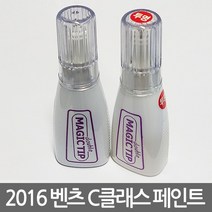 2016 벤츠 C클래스 보수페인트 The C-Class Benz, [755]Steel Gray Met