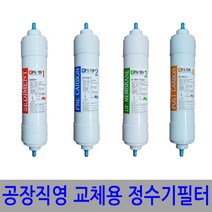 e-filter 낱개 정수기필터 블럭카본 1+1 총2개 11인치, 옵션3 - (양방향)3차UF