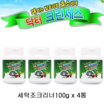 닥터크린세스 세탁조크리너 세탁조클리너 드럼세탁조클리너 세탁조청소 세탁조세정제, 100g, 4세트