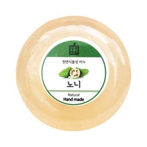 [신선약초] 노니비누 / 천연비누 / 수제비누
