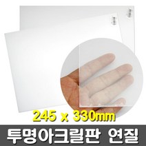 [크리앤조이] 투명아크릴판 연질 245x330mm 2종 - 두께선택, FL0711 1T, 1개