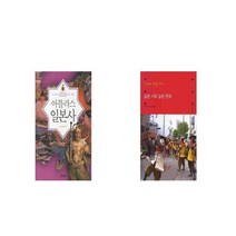 아틀라스 일본사 + 일본 사회 일본 문화 [세트상품]