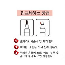 에딩 에딩e-780 리필팁 교체용 0.8mm 팁 3개입-0.8mm 3개입, 3개