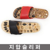 지압슬리퍼 마사지슬리퍼 건강슬리퍼