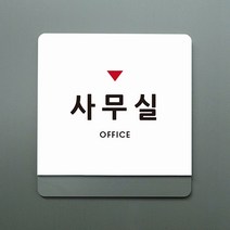 크림 부서명 안내판 17 사무실, B 흰색회색