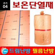 [단열재]필름난방/판넬 바닥 보온단열재 1m 재단판매