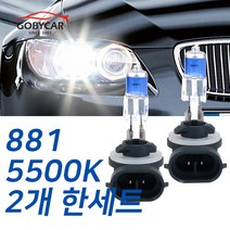 기아 슈퍼화이트 안개등 스포티지R 10-15년 자동차 전용 라이트 881, 1세트