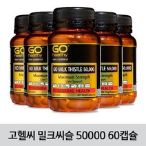 GOhealthy [고헬시] 밀크씨슬 50000 60캡슐 5개, 120g