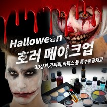메이크업 매직 호러 할로윈 분장재료, 1개, 123 [틴슬리] 치아 FX - Vampire