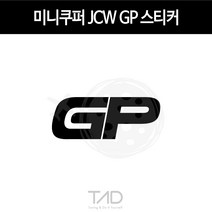 미니쿠퍼 JCW GP 스티커 존쿠퍼웍스 꾸미기 데칼, 레이싱그린