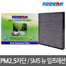 에어컨필터 SM5 뉴임프레션(07.7~10.11) 후면별도, bhk58 SM5 임프레션, 2. 후면