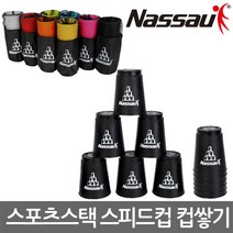 낫소 스포츠스택 스피드컵 컵쌓기 8컬러, 옐로우