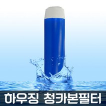 필텍코리아 하우징 필터 GAC-10 청카본 활성탄 프리카본 선카본