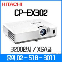 히타치 프로젝터 3200ANSI XGA CP-EX302