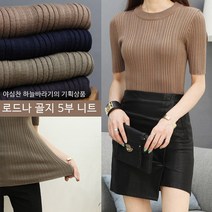 하늘바라기 여성용 로드나 5부 반팔 골지니트