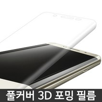 코프 [한정판매] 갤럭시노트8 N950 풀커버 3D포밍필름 벌크 1매