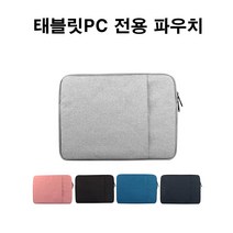 중국oem LG전자 탭북 듀오 10T360 B86 전용 파우치, 연한네이비