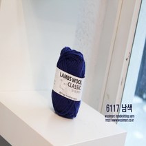 울마트 램스울클래식, 6117 남색