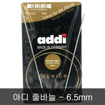 아디 독일 ADDI 줄바늘 80cm(2mm ~ 9mm) 뜨개바늘